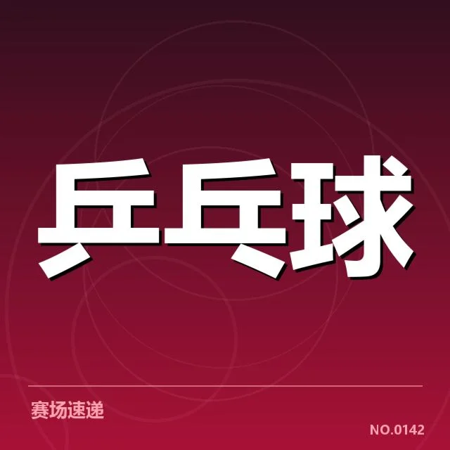 大满贯赛事前瞻:悬念重重背后,冠军归属谁在疑问