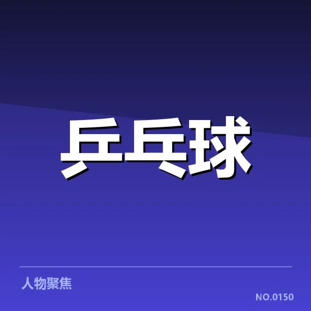 全国锦标赛新人冲击：冠军归属存在哪些疑问