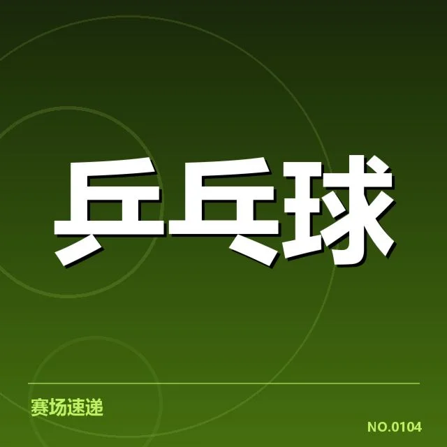 全国锦标赛确认选手名单及赛程安排