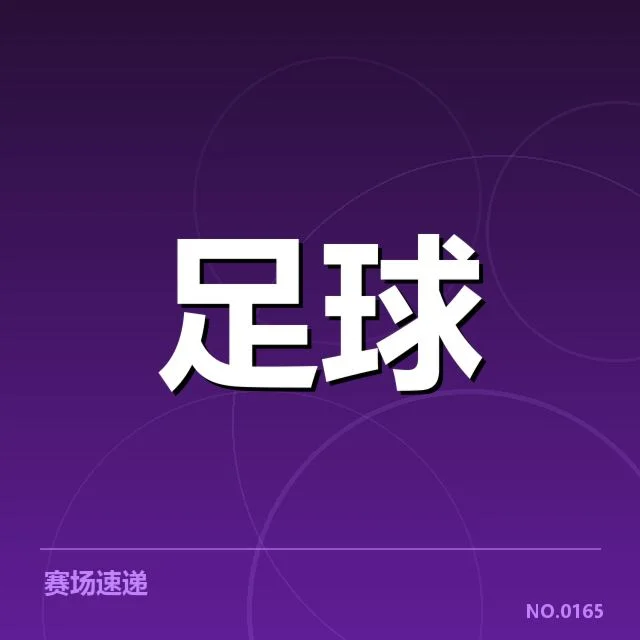 英超球场建设：俱乐部投资与未来走向疑问