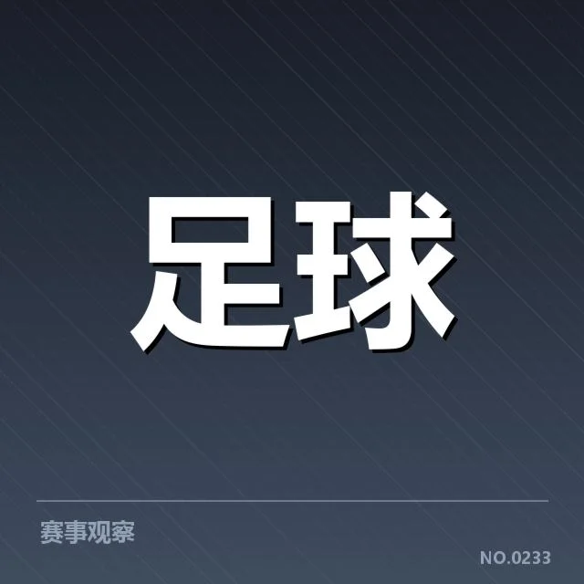 确认的俱乐部建设项目及赛程安排