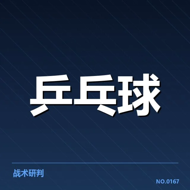 确认的赛程与球员信息细节